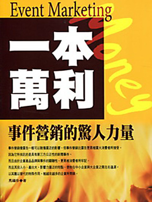 Cover image for 一本万利 (Big Profit With Small Capital)